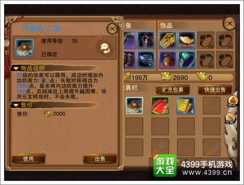 笑傲江湖3D手游丹药怎么用