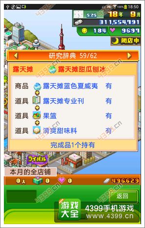 梦想商店街研究词典