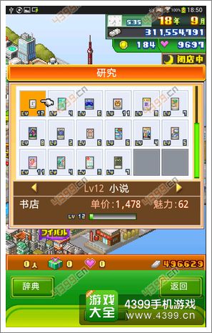 梦想商店街攻略