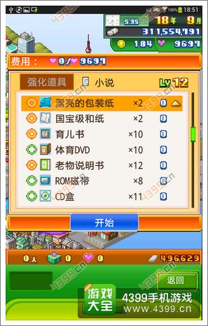 梦想商店街问号物品