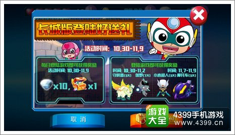 开心酷跑更新活动