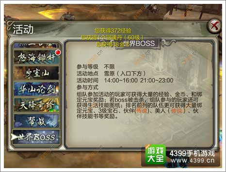 天龙八部3D世界bOSS打法