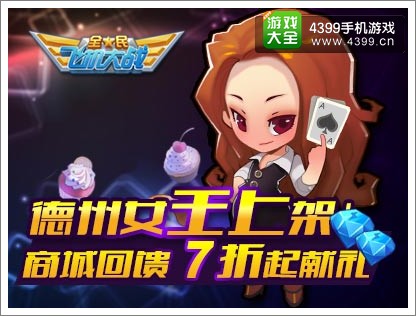 天天酷跑德州女王