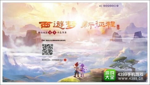 梦幻西游手游