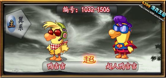 洛克王国超人鸭吉吉技能表