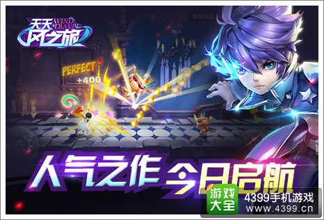 天天风之旅