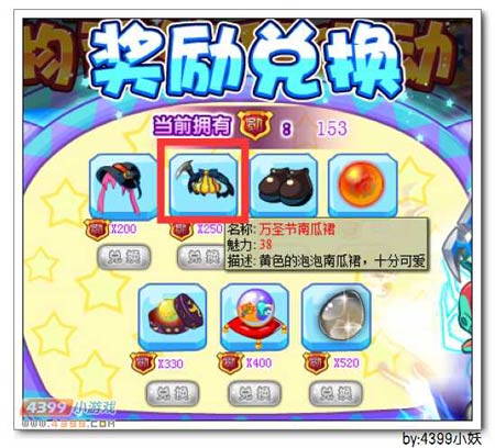 卡布西游万圣节南瓜裙怎么得 获得方法
