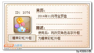 卡布西游糖果彩虹外框怎么得 获得方法