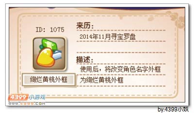 卡布西游绚烂黄桃虹外框怎么得 获得方法