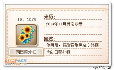 卡布西游向日葵外框怎么得 获得方法