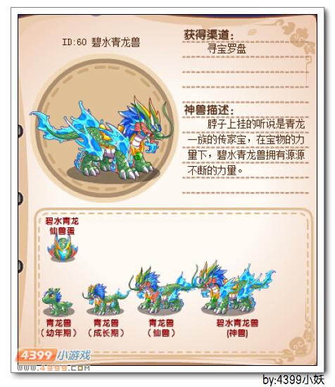 卡布西游碧水青龙兽在哪 怎么得