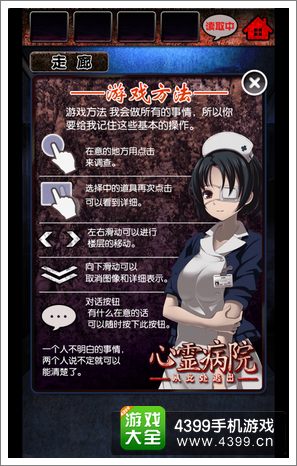 脱出心灵病院第一章图文攻略
