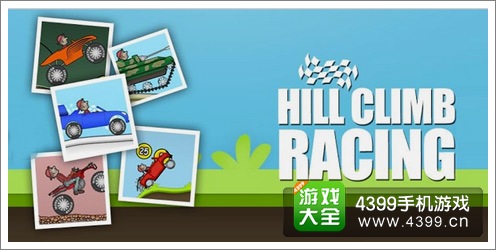 登山赛车和比尔一起冒险