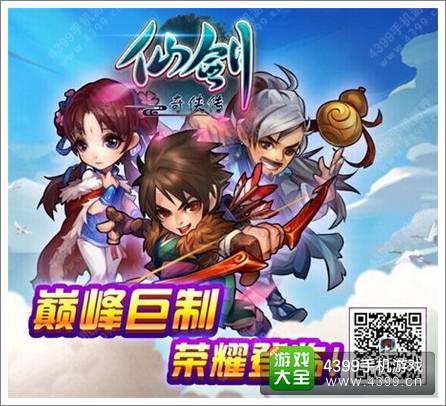 腾讯代理仙剑奇侠传即将上线 再续仙剑情缘