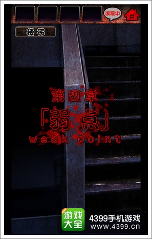 脱出心灵病院第四章图文攻略
