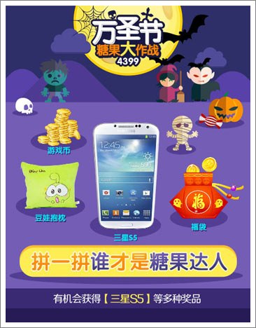 4399万圣节糖果大作战