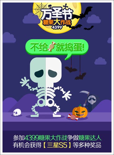 4399万圣节糖果大作战