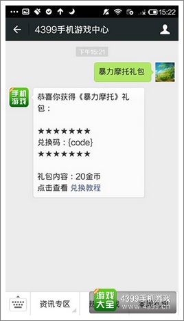 3d暴力摩托微信礼包