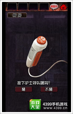 脱出心灵病院第八章图文攻略
