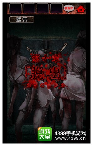 脱出心灵病院第十章图文攻略