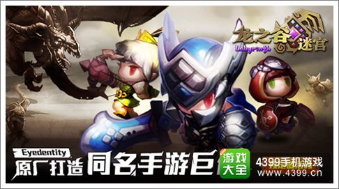 龙之谷迷宫激活码