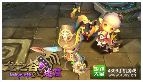 龙之谷迷宫