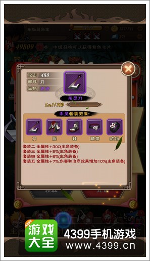 我是死神套装属性