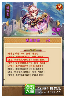 少年三国志怒气系统