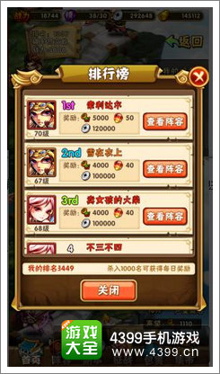 少年三国志竞技场攻略