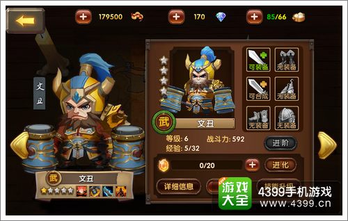 全民闯天下英雄进阶