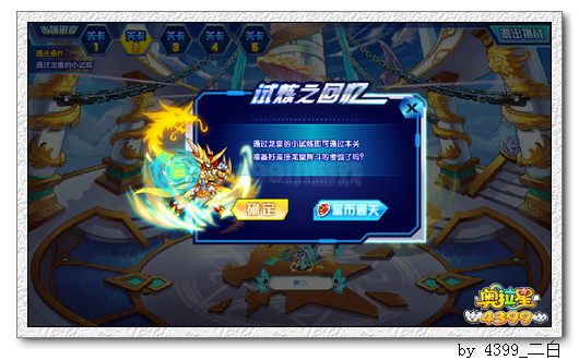 奥拉星梵天解析