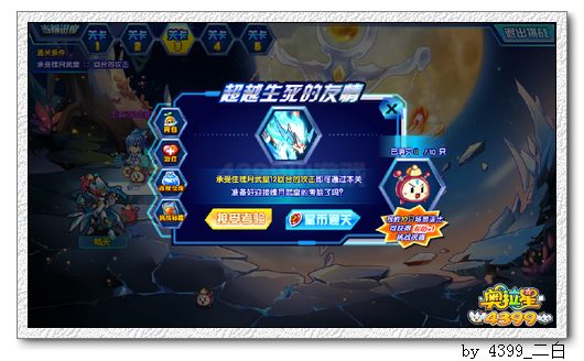 奥拉星梵天解析