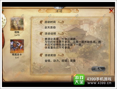 笑傲江湖3D手游活动