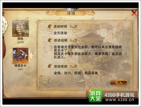 笑傲江湖3D活动系统介绍