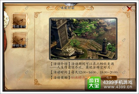 笑傲江湖3D手游活动系统介绍