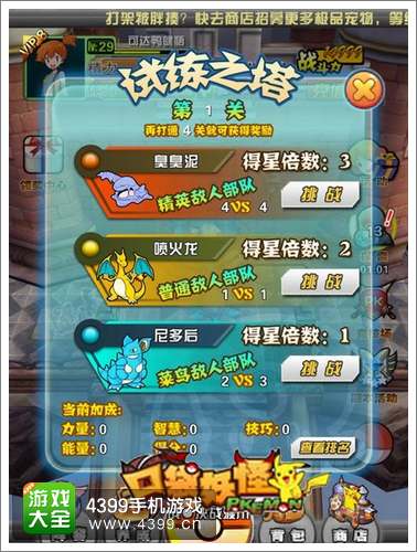口袋妖怪3D道馆