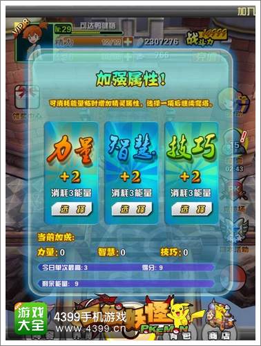 口袋妖怪3D试炼之塔