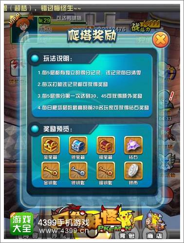 口袋妖怪3D试炼之塔