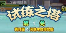 口袋妖怪3D道馆好玩到爆 试炼之塔等你来爬