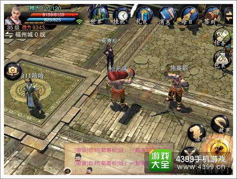笑傲江湖3D手游好友系统介绍