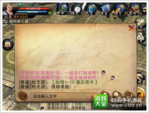 笑傲江湖3D手游好友系统介绍