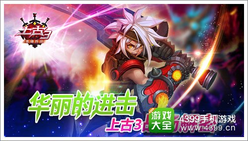 上古3