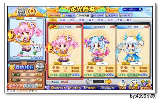 卡布西游万圣公主套装怎么得