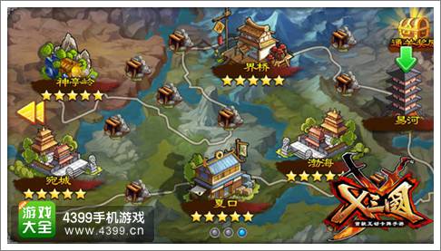 X三国