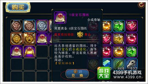 君王3宝石合成