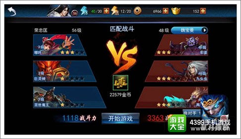 乱斗西游
