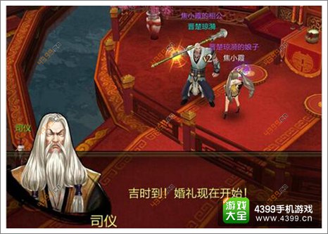 天龙八部3D怎么结婚