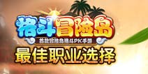 格斗冒险岛什么职业好 最好职业刺客解析