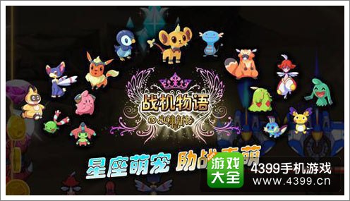 星座萌宠