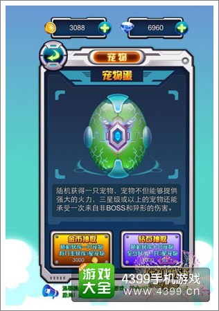 抽取宠物蛋